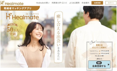 Healmate（ヒールメイト）