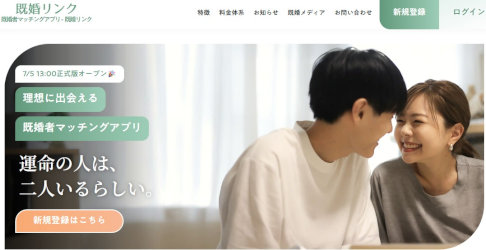 既婚リンク