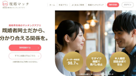 既婚マッチ